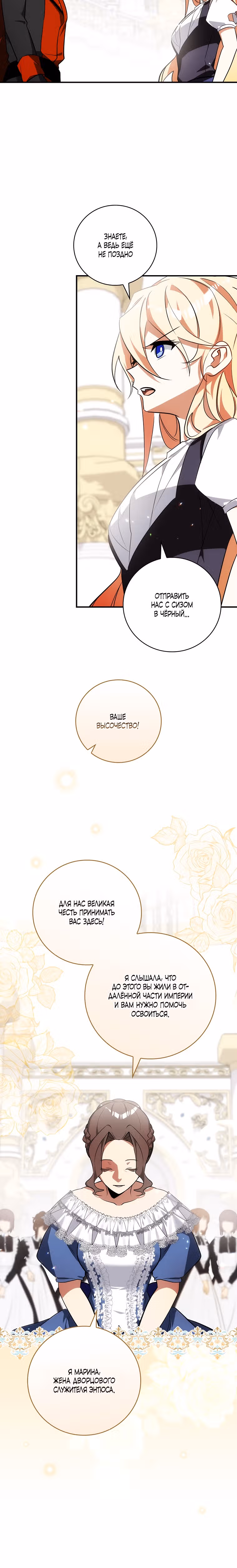 Дракон-хранитель и принцесса лжи — Том 1 · Глава 12, страница 15