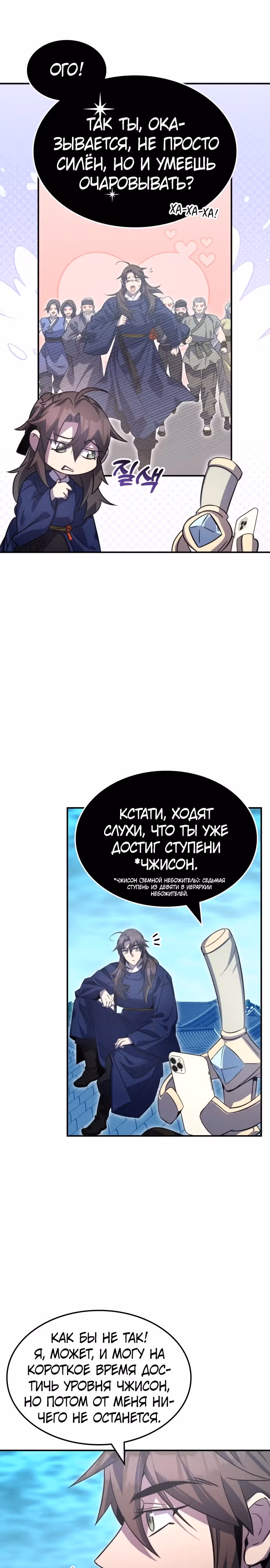 Пожиратель лекарств — Том 1 · Глава 75, страница 13