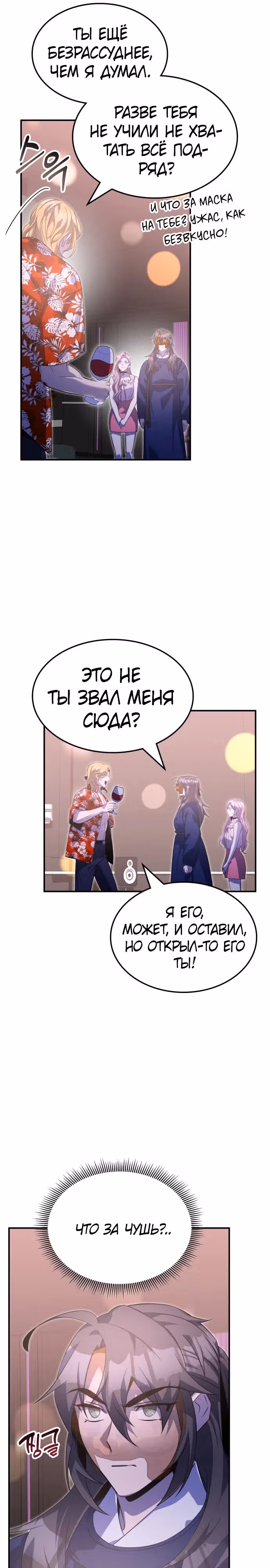 Пожиратель лекарств — Том 1 · Глава 75, страница 26