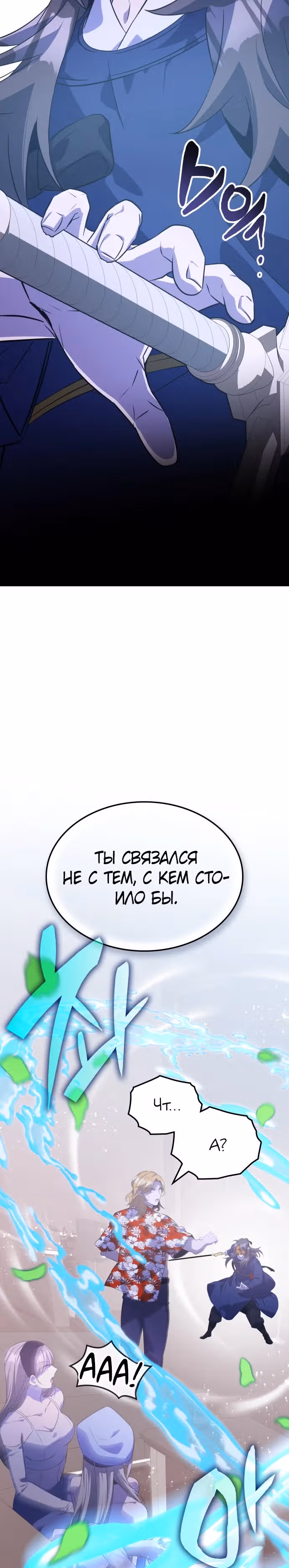 Пожиратель лекарств — Том 1 · Глава 75, страница 30