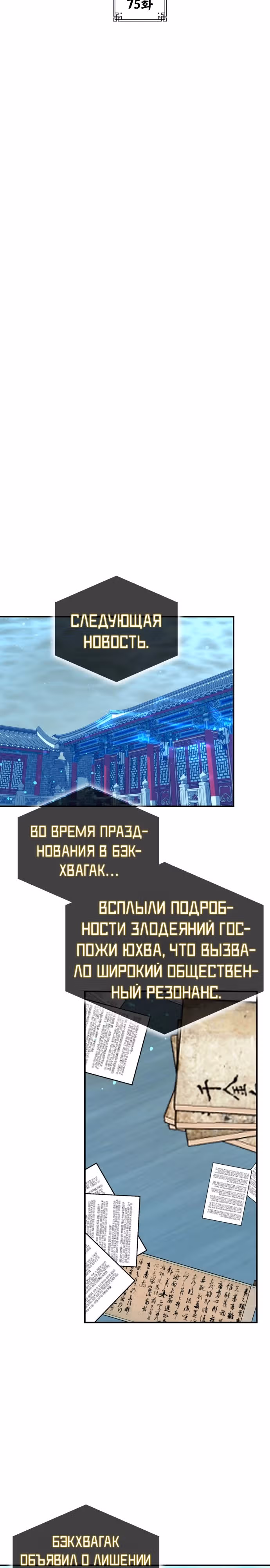 Пожиратель лекарств — Том 1 · Глава 75, страница 9