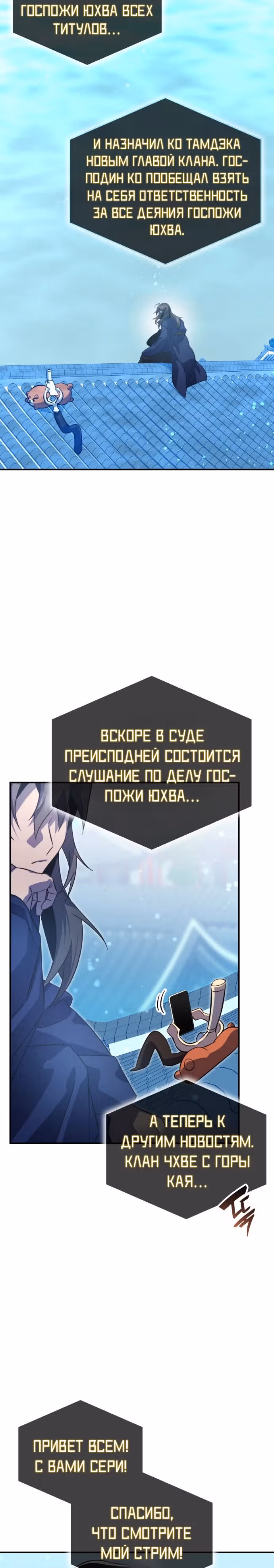 Пожиратель лекарств — Том 1 · Глава 75, страница 10