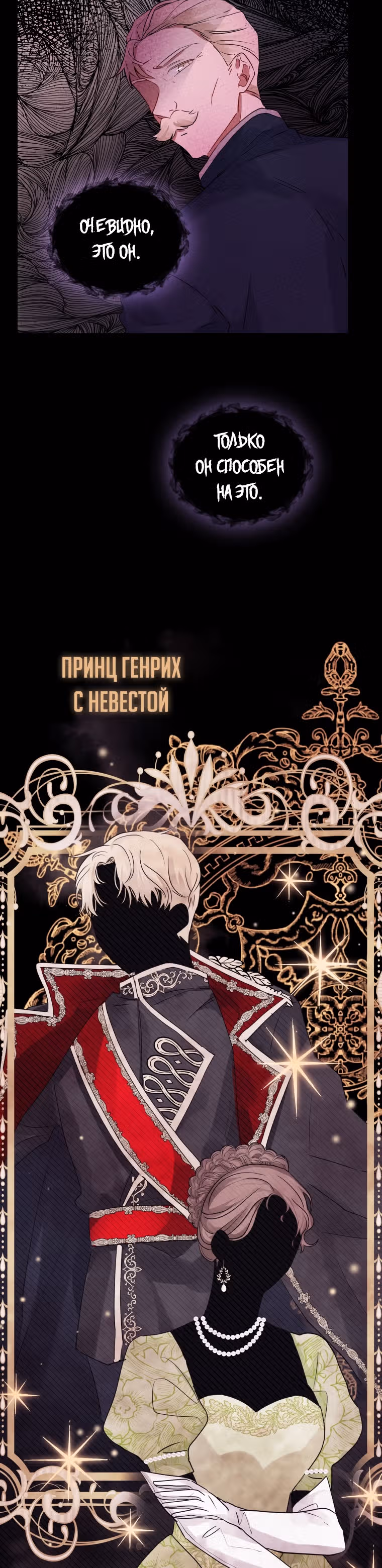 Я злодейка, но забрала себе главного героя — Том 1 · Глава 5, страница 18