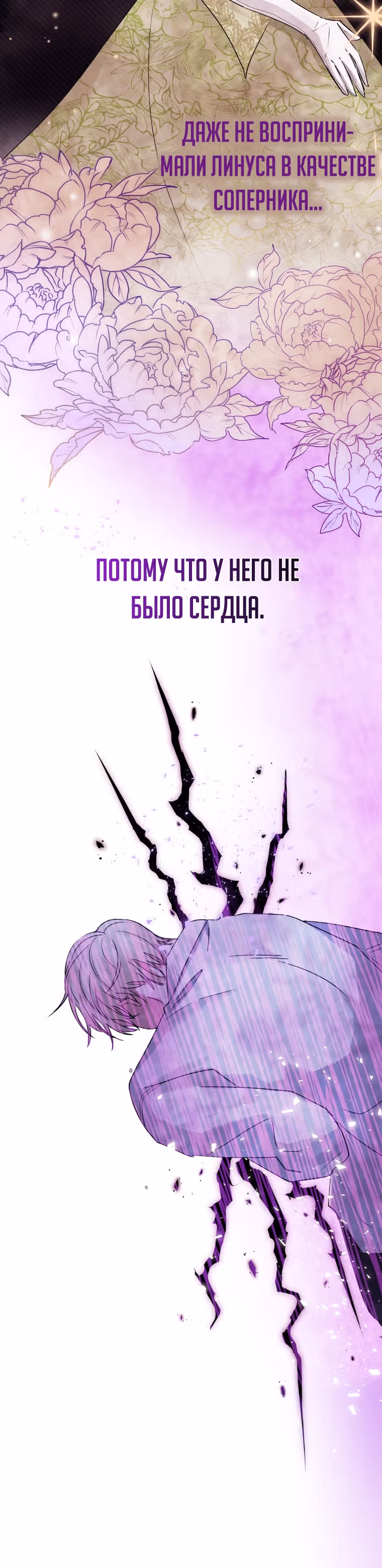 Я злодейка, но забрала себе главного героя — Том 1 · Глава 5, страница 19