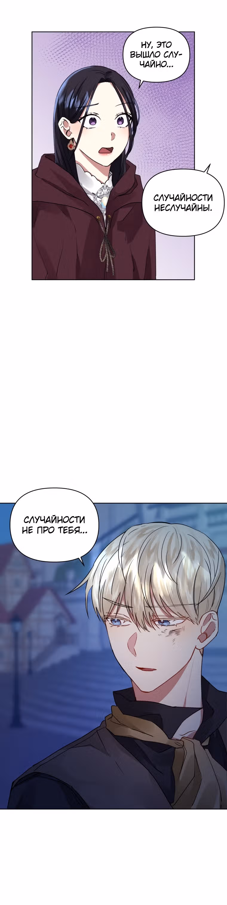 Я злодейка, но забрала себе главного героя — Том 1 · Глава 5, страница 26