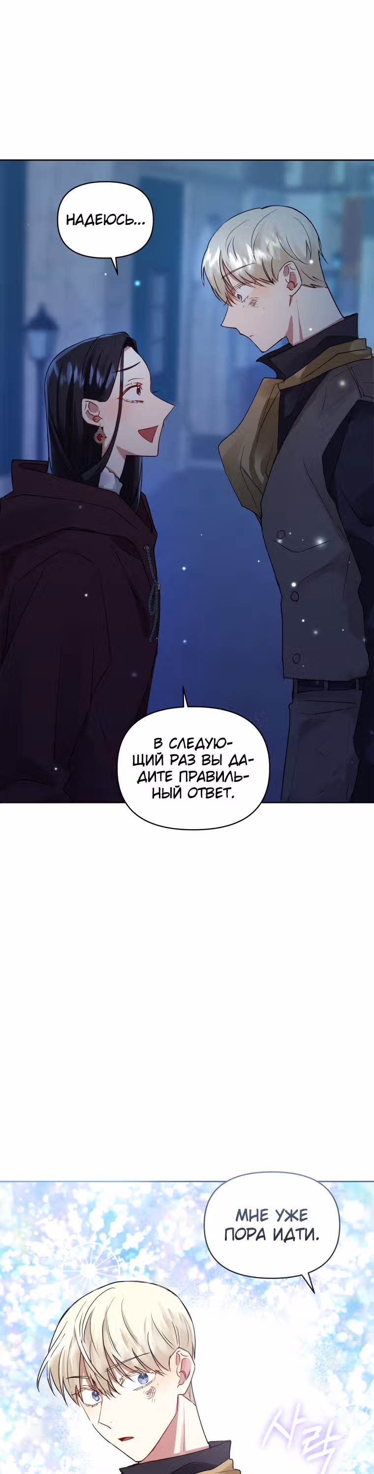 Я злодейка, но забрала себе главного героя — Том 1 · Глава 5, страница 29