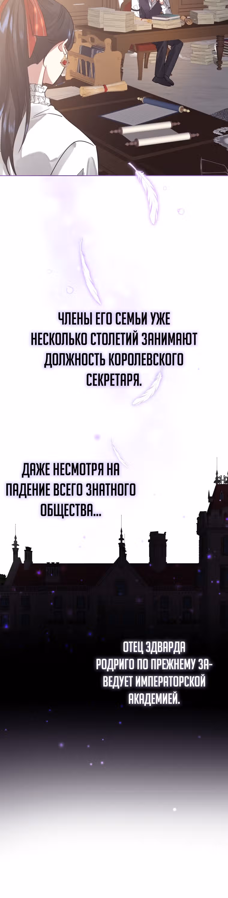 Я злодейка, но забрала себе главного героя — Том 1 · Глава 5, страница 34