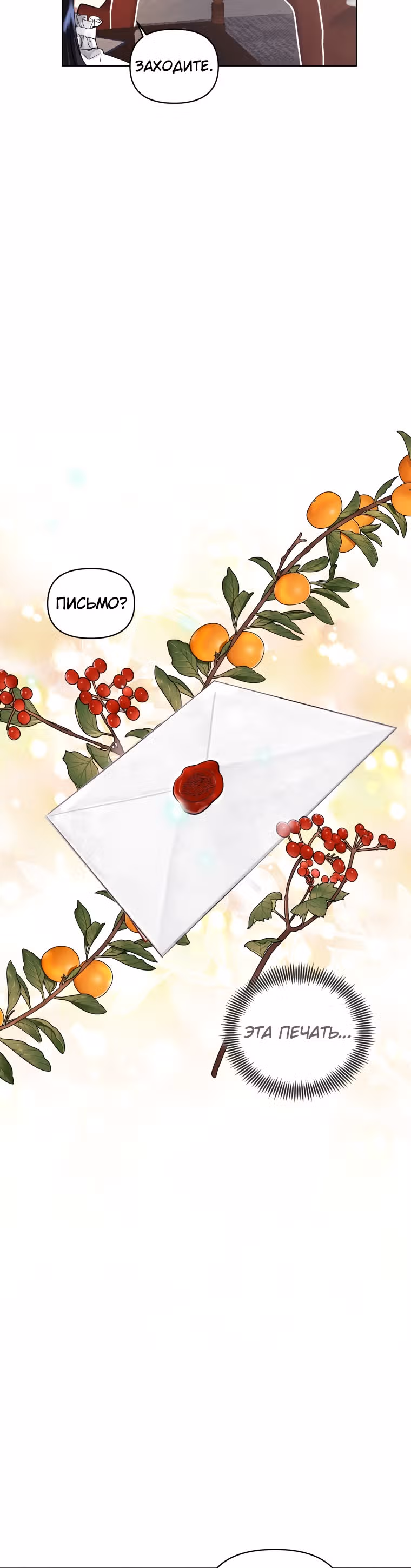 Я злодейка, но забрала себе главного героя — Том 1 · Глава 5, страница 40