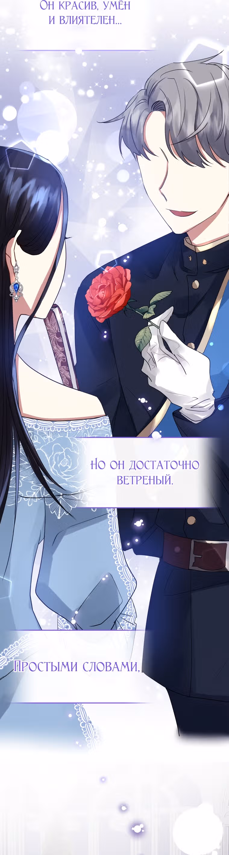 Я злодейка, но забрала себе главного героя — Том 1 · Глава 5, страница 44