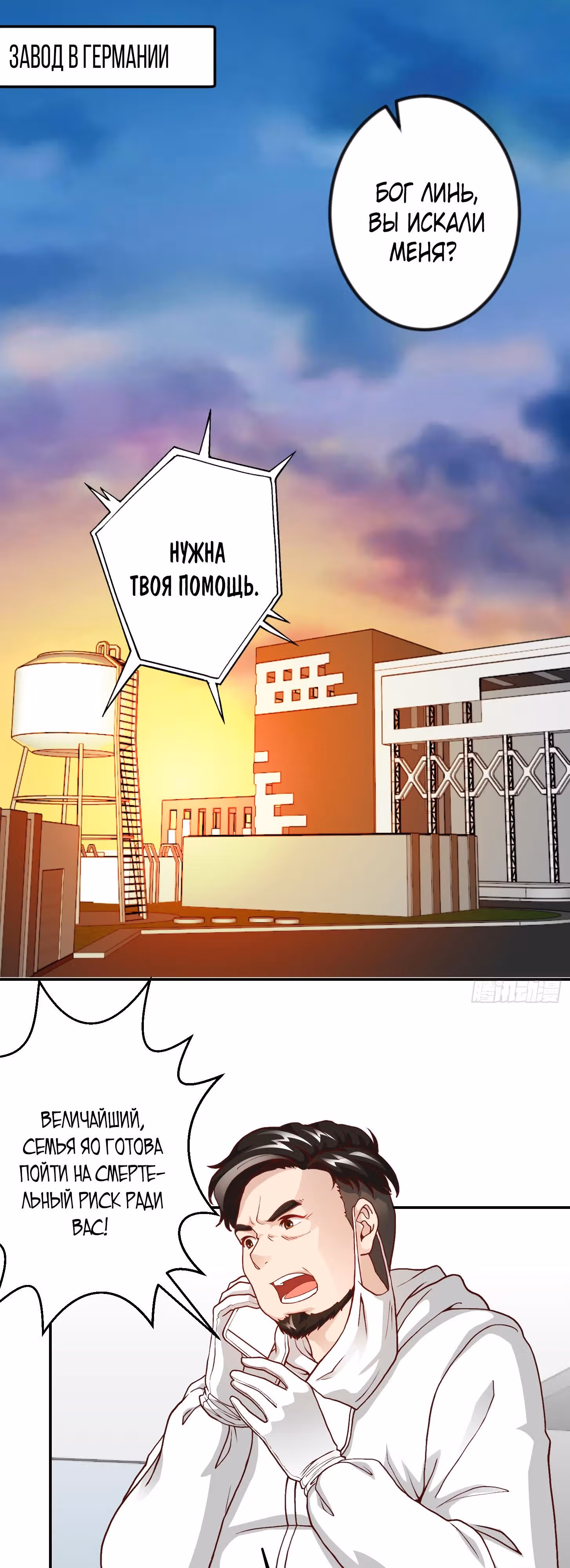 Зови меня Бог — Том 1 · Глава 15, страница 2