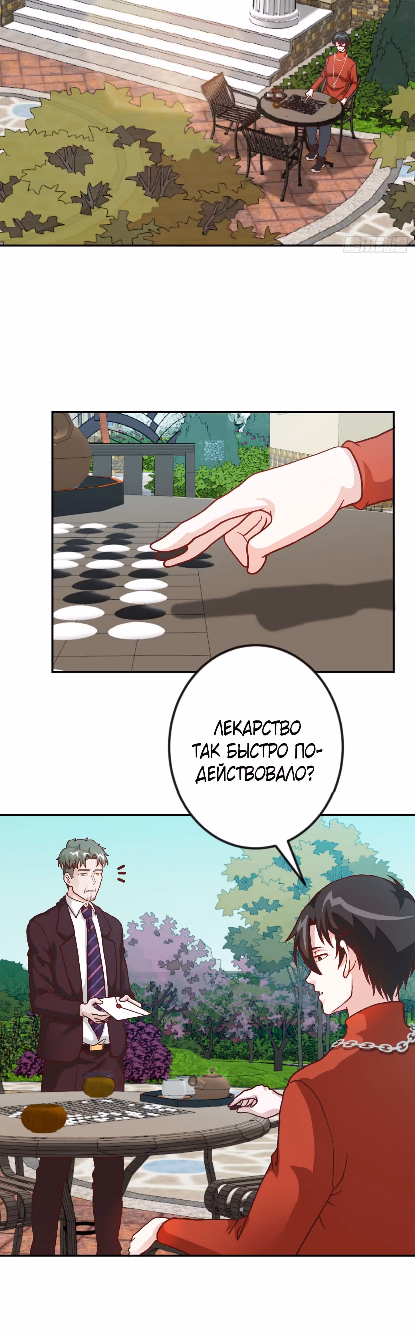 Зови меня Бог — Том 1 · Глава 15, страница 19