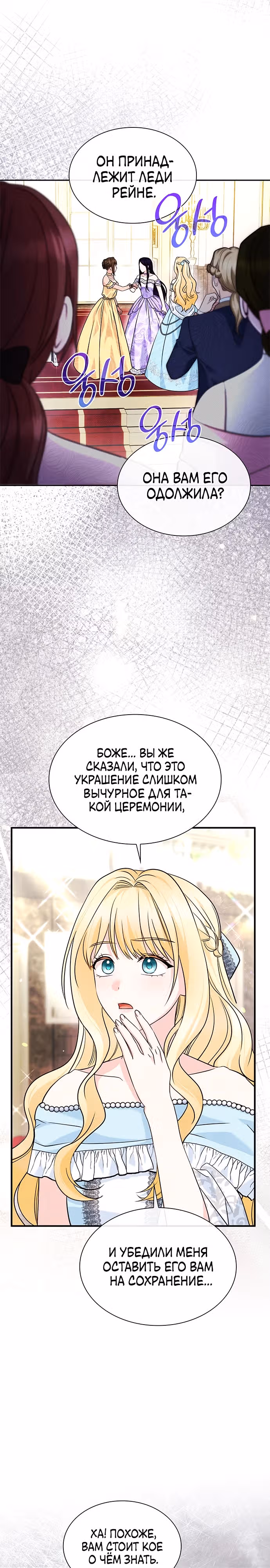 Выжить, будучи дочерью гениального герцога — Том 1 · Глава 11, страница 5