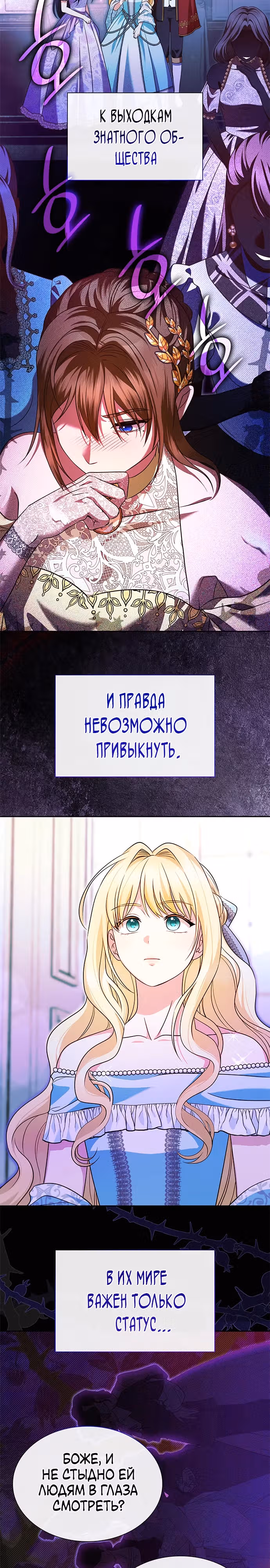 Выжить, будучи дочерью гениального герцога — Том 1 · Глава 11, страница 10