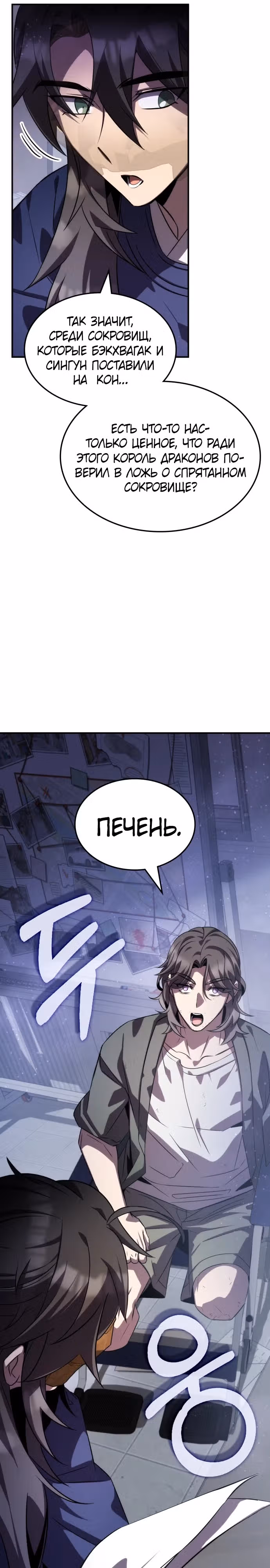 Пожиратель лекарств — Том 1 · Глава 76, страница 13