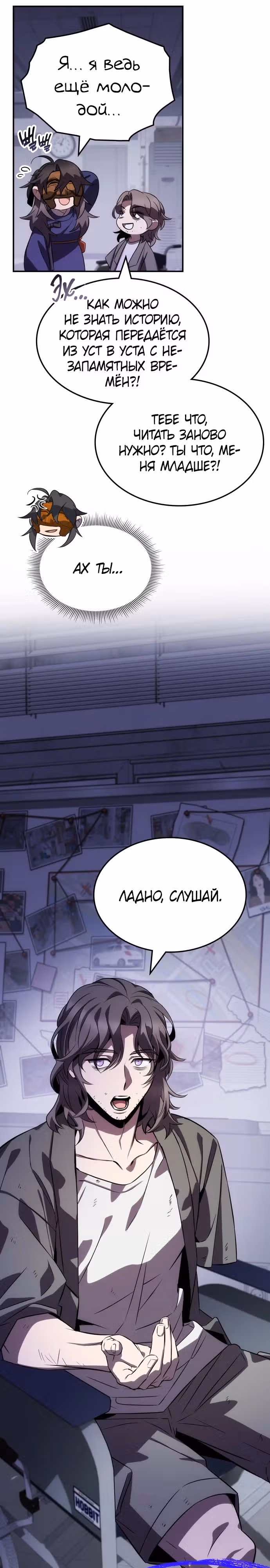 Пожиратель лекарств — Том 1 · Глава 76, страница 16