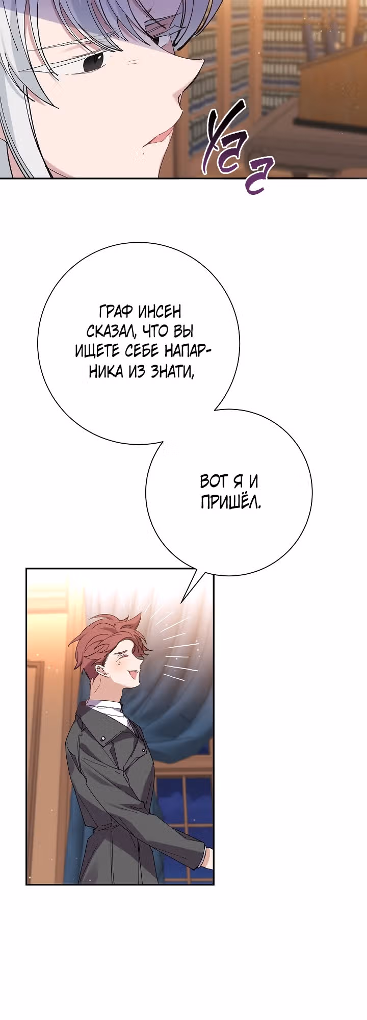 Бессмысленно быть привязанной — Том 1 · Глава 31, страница 25
