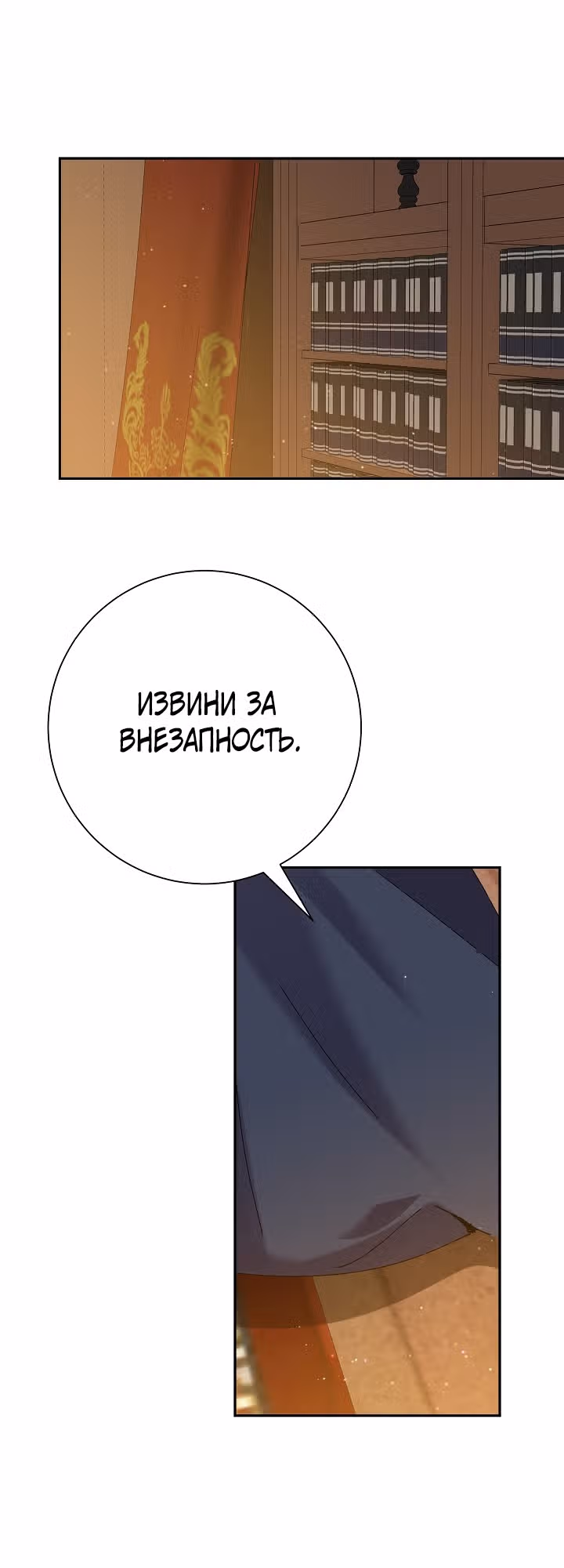 Бессмысленно быть привязанной — Том 1 · Глава 31, страница 48
