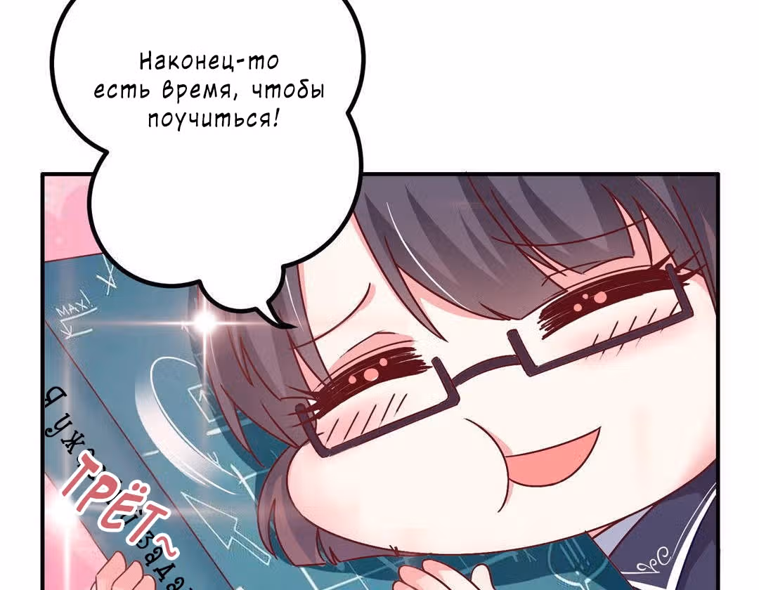 Пусть сдохнут все, кому я нравлюсь — Том 1 · Глава 9, страница 13