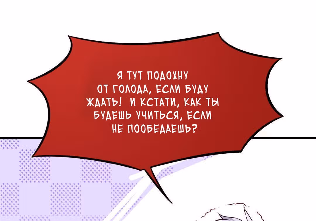 Пусть сдохнут все, кому я нравлюсь — Том 1 · Глава 9, страница 27