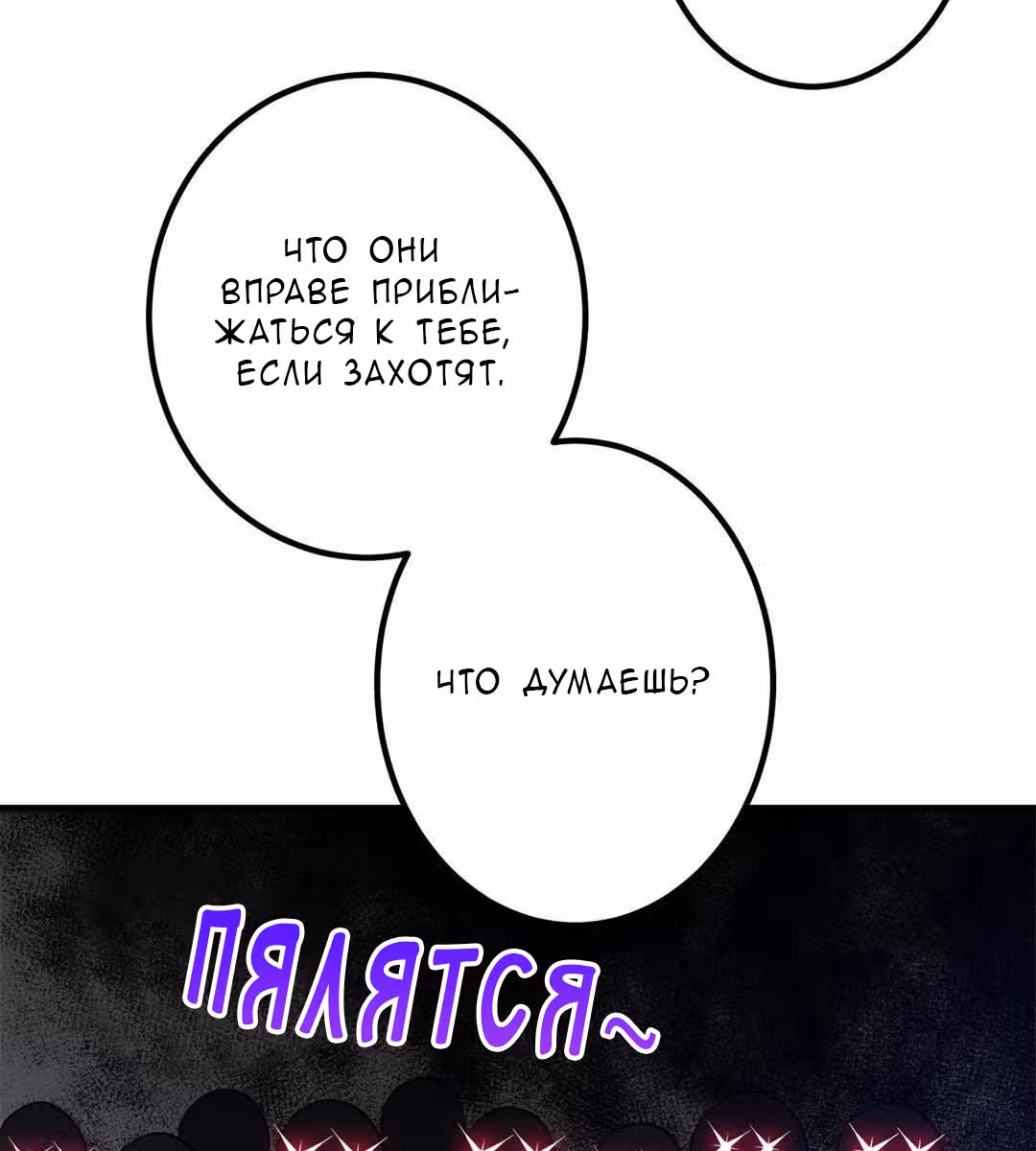Пусть сдохнут все, кому я нравлюсь — Том 1 · Глава 9, страница 44