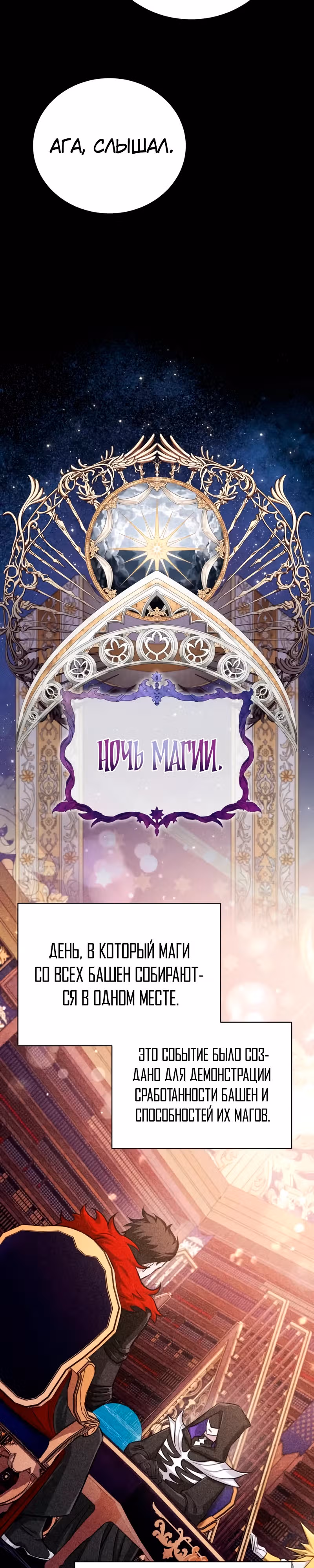 Проблемное дитя магической башни — Том 1 · Глава 13, страница 23