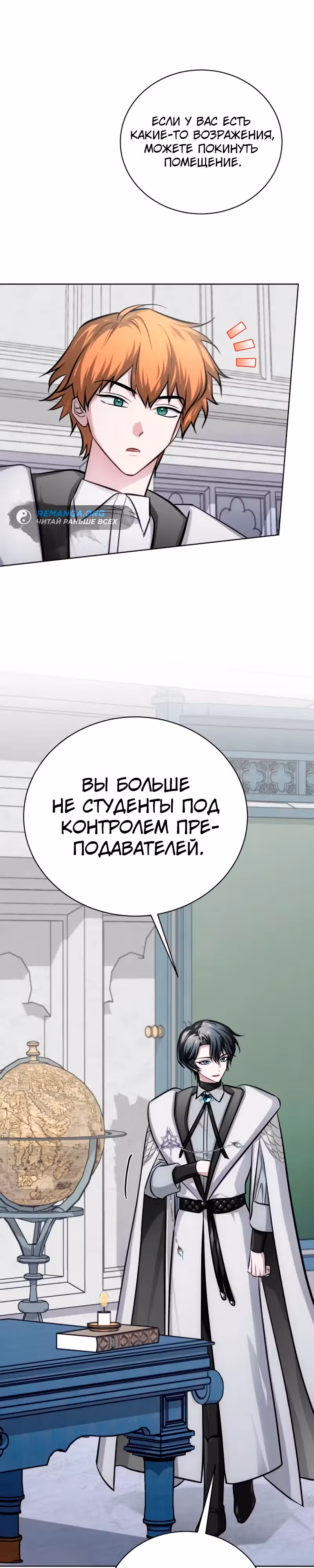 Проблемное дитя магической башни — Том 1 · Глава 13, страница 48