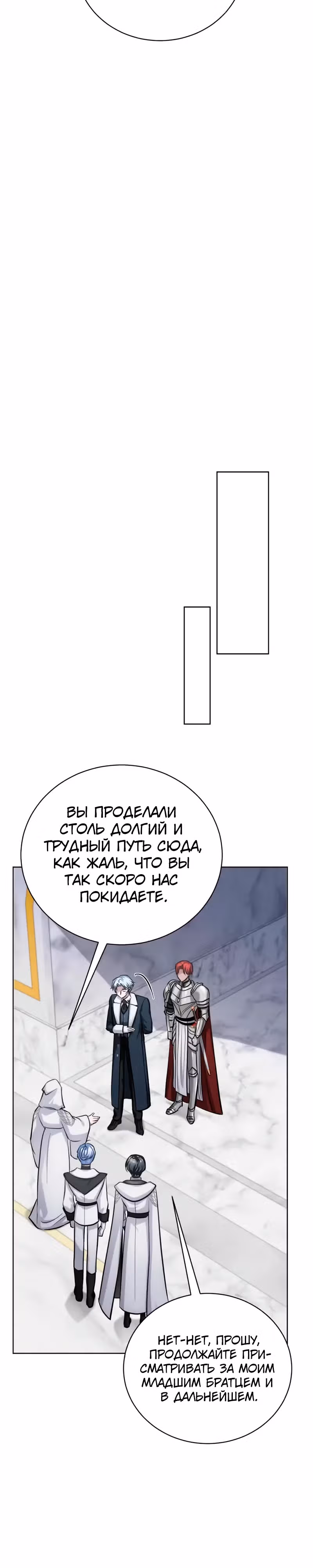 Проблемное дитя магической башни — Том 1 · Глава 13, страница 8