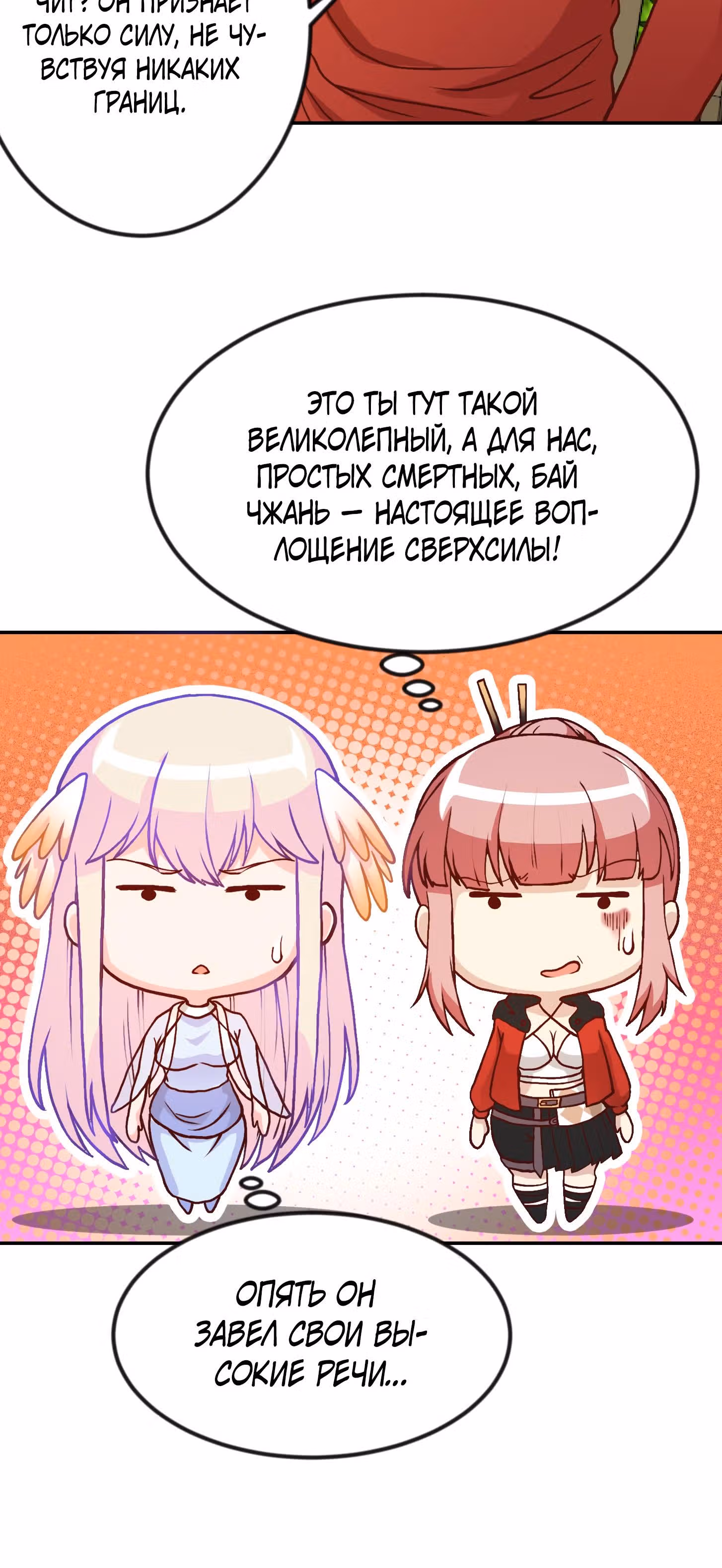 Зови меня Бог — Том 1 · Глава 16, страница 21