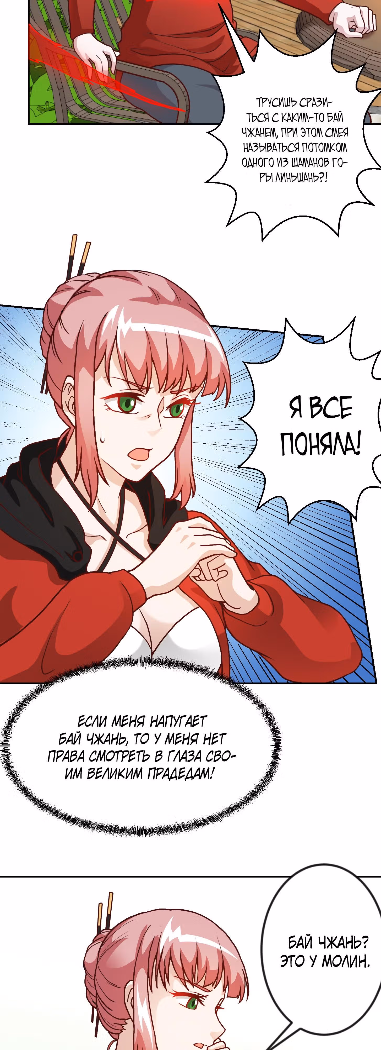 Зови меня Бог — Том 1 · Глава 16, страница 24