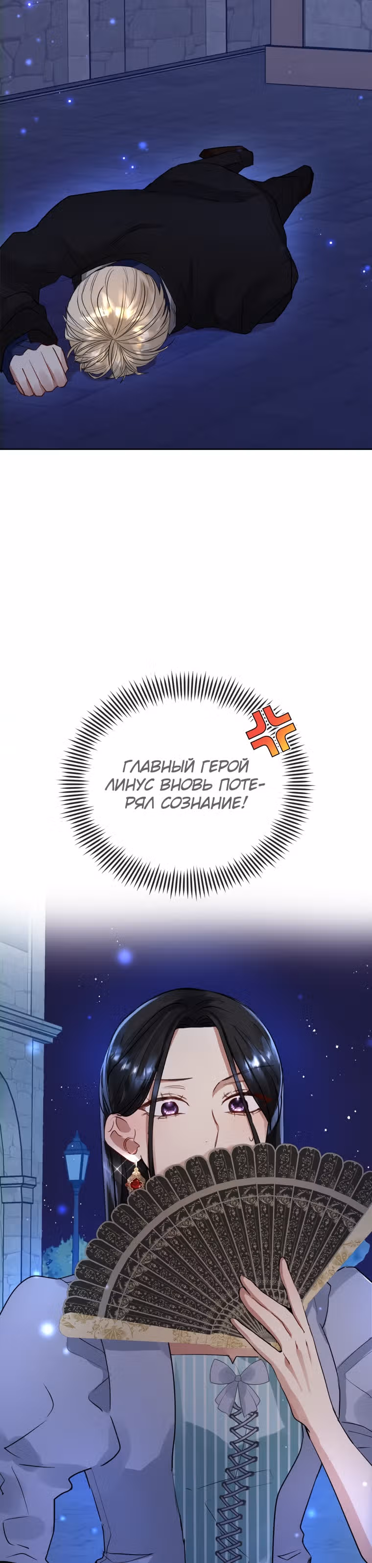 Я злодейка, но забрала себе главного героя — Том 1 · Глава 6, страница 2