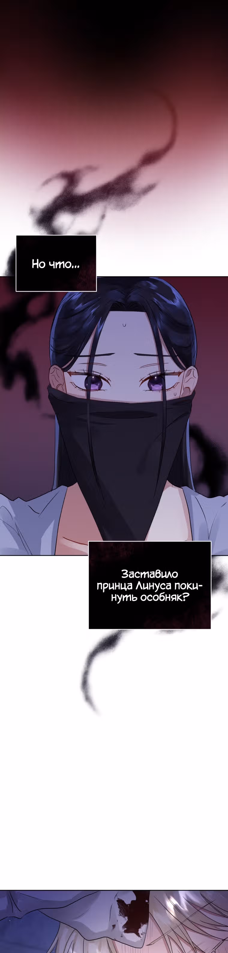 Я злодейка, но забрала себе главного героя — Том 1 · Глава 6, страница 11