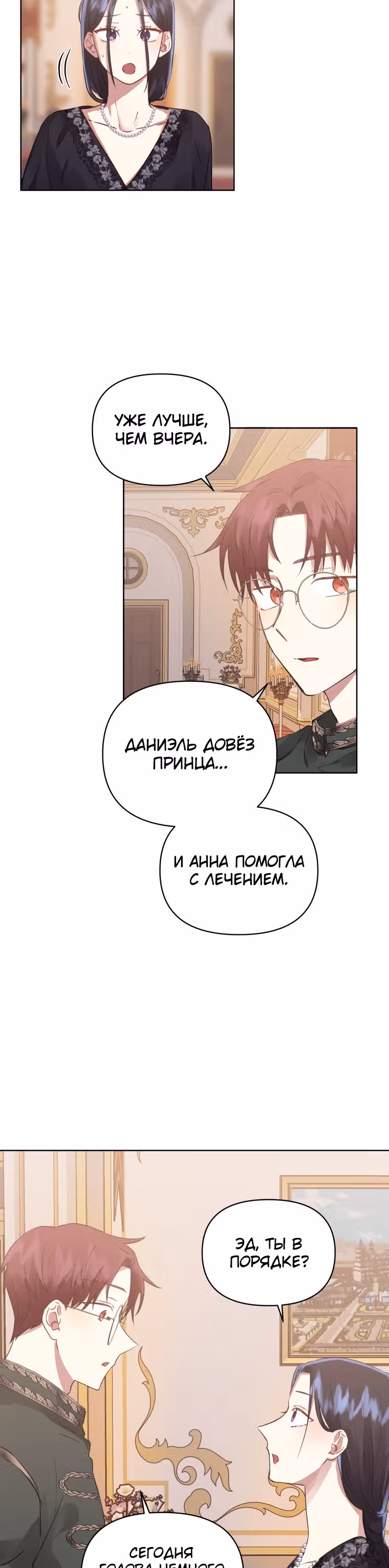 Я злодейка, но забрала себе главного героя — Том 1 · Глава 6, страница 19