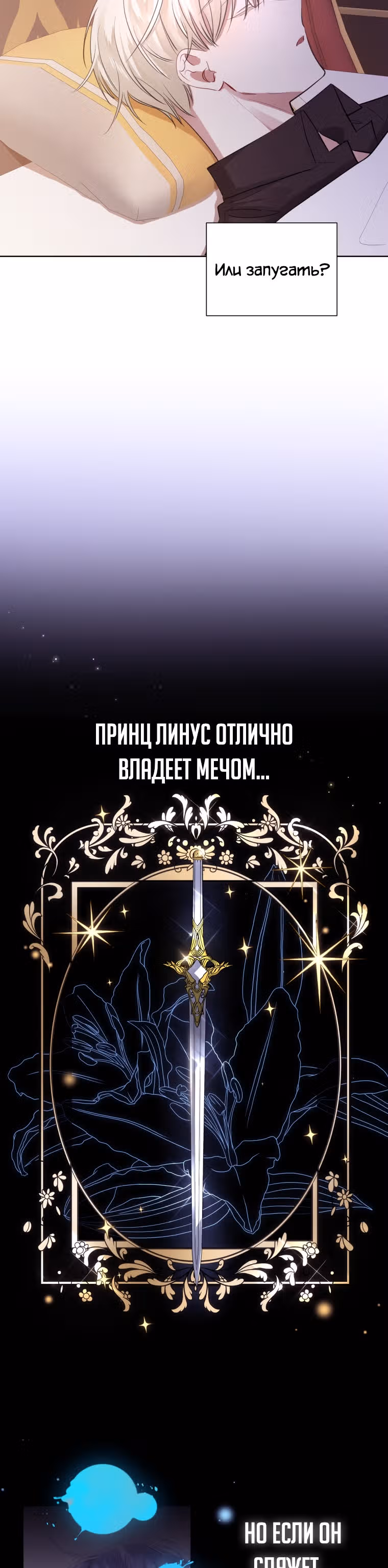 Я злодейка, но забрала себе главного героя — Том 1 · Глава 6, страница 24