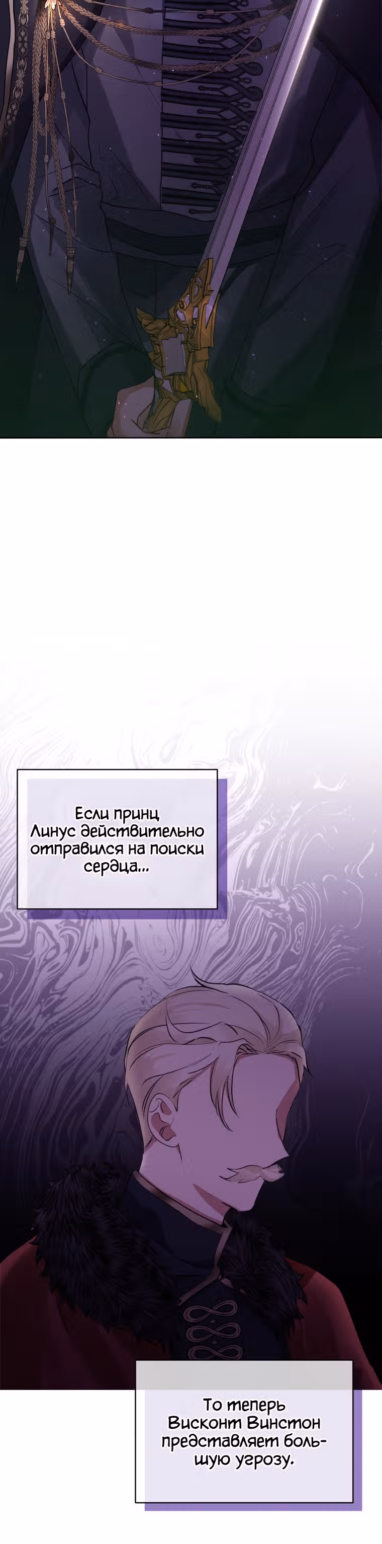 Я злодейка, но забрала себе главного героя — Том 1 · Глава 6, страница 26