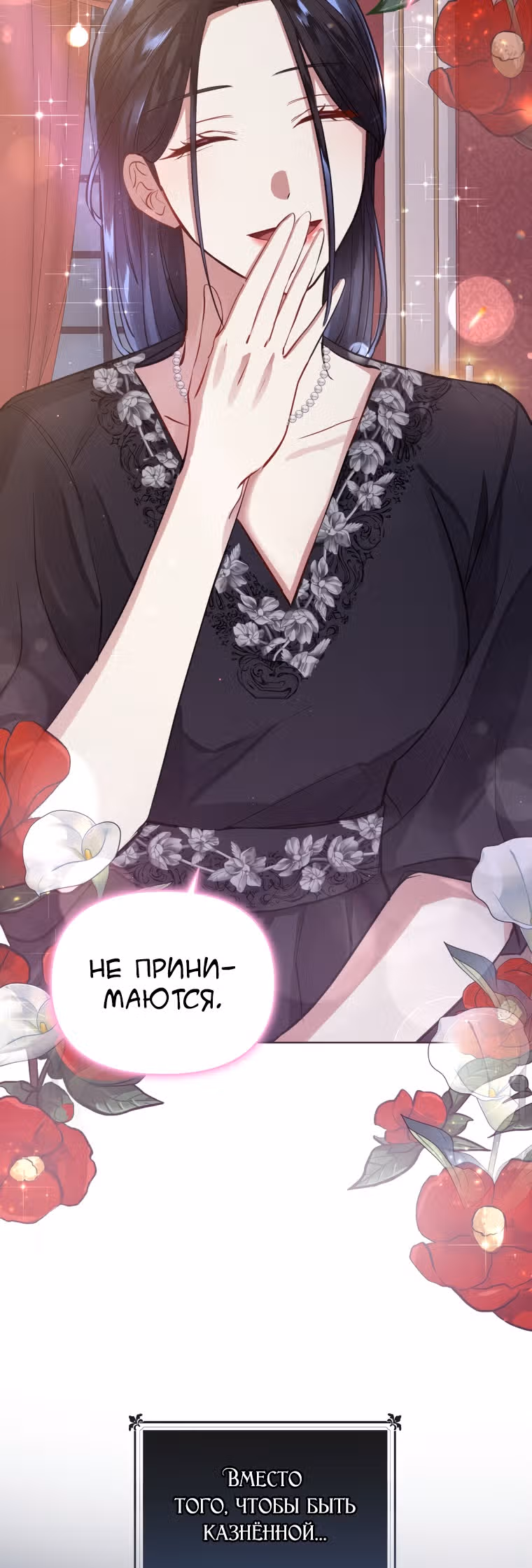 Я злодейка, но забрала себе главного героя — Том 1 · Глава 6, страница 39