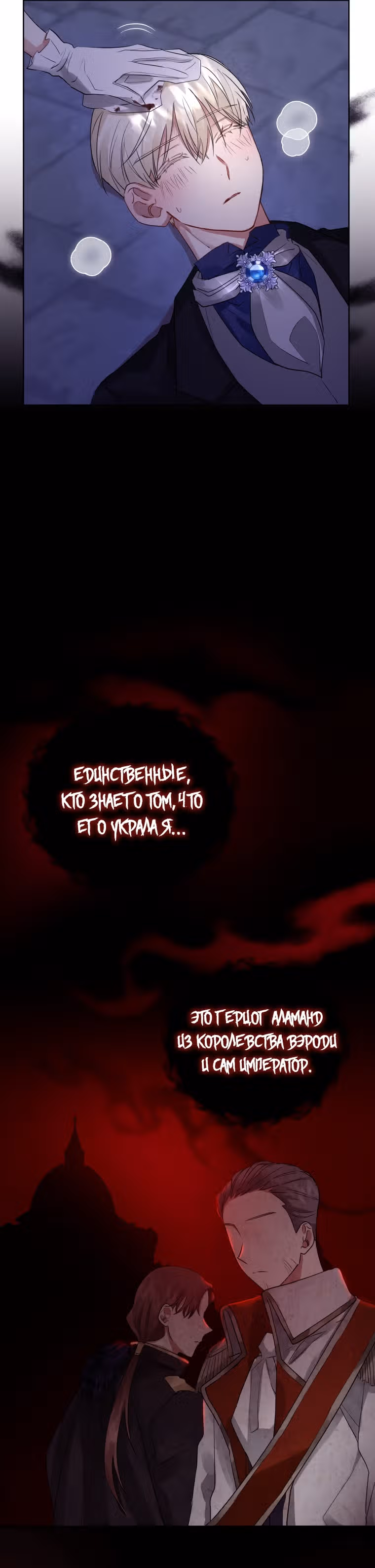 Я злодейка, но забрала себе главного героя — Том 1 · Глава 6, страница 10