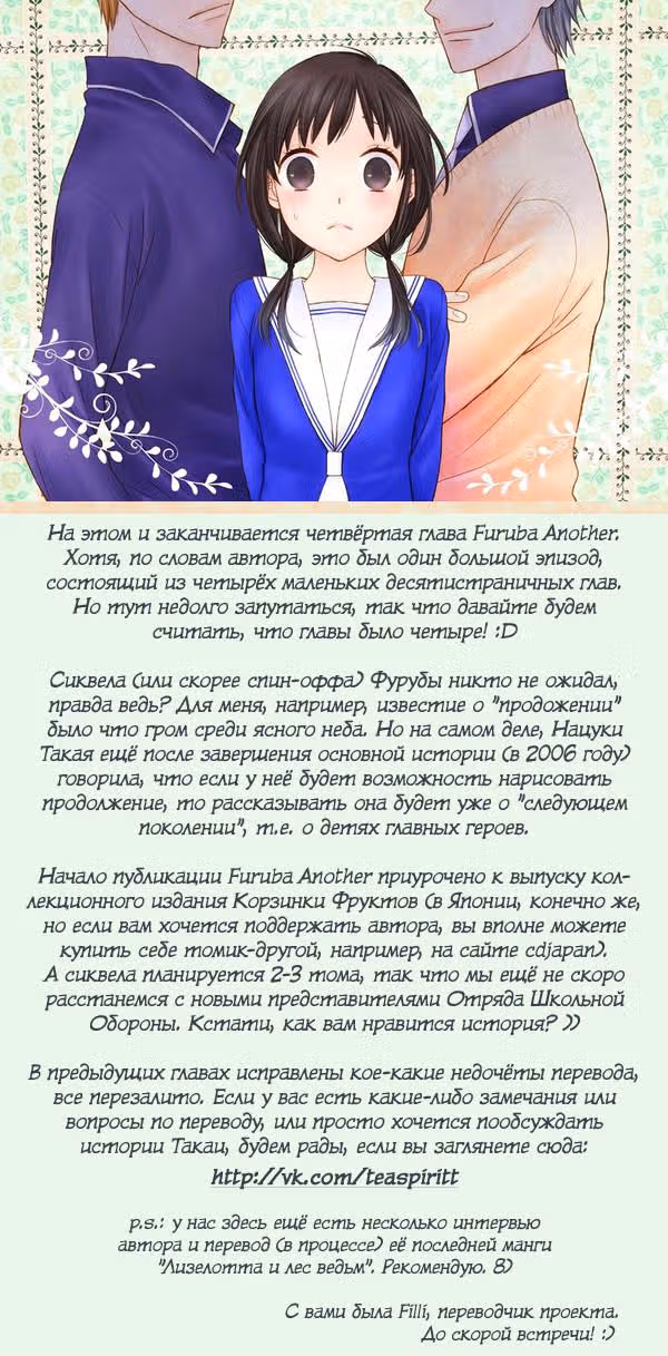 Корзинка фруктов: Ещё одна история — Том 1 · Глава 4, страница 12
