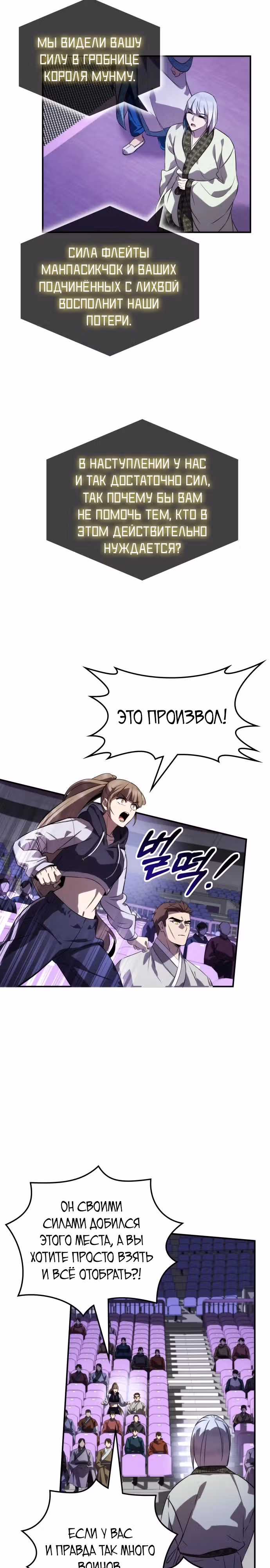Пожиратель лекарств — Том 1 · Глава 77, страница 16