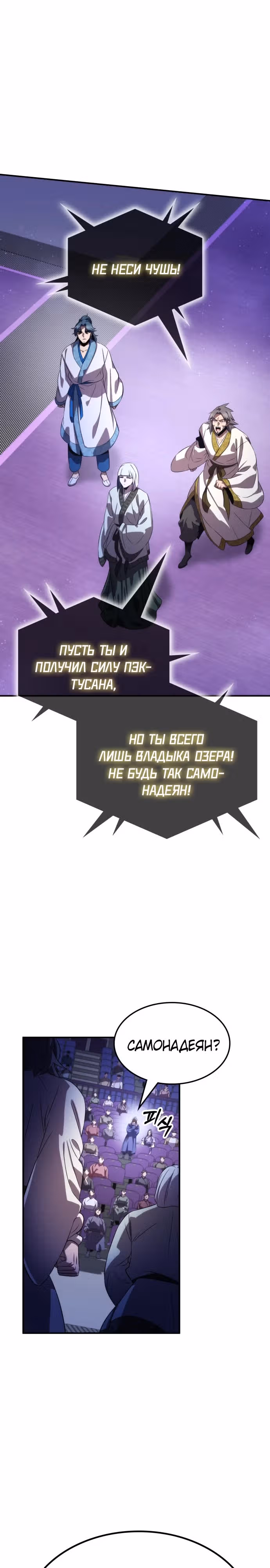 Пожиратель лекарств — Том 1 · Глава 77, страница 19