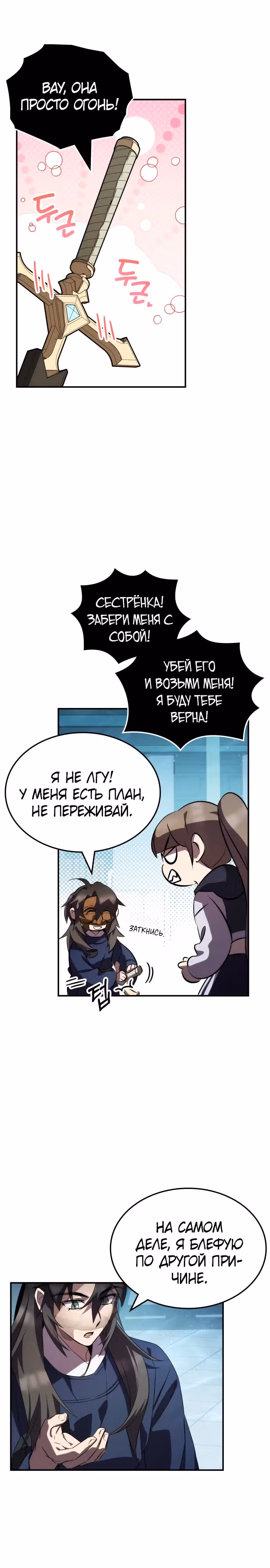 Пожиратель лекарств — Том 1 · Глава 77, страница 24
