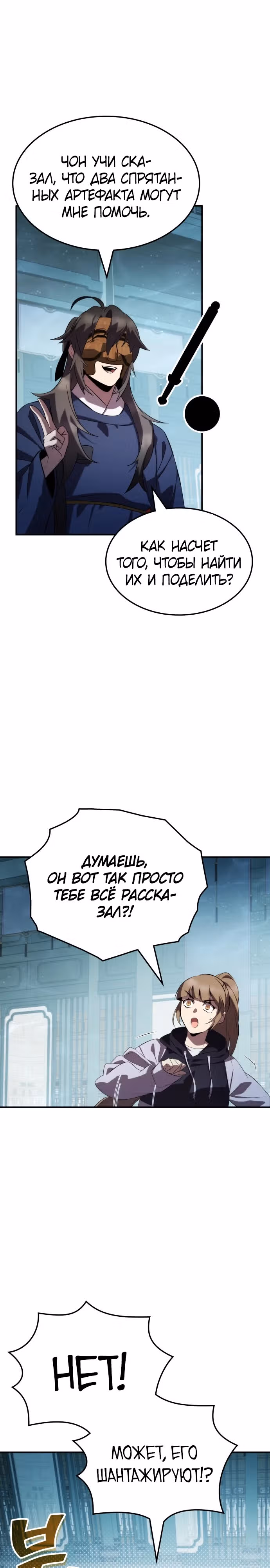 Пожиратель лекарств — Том 1 · Глава 77, страница 28