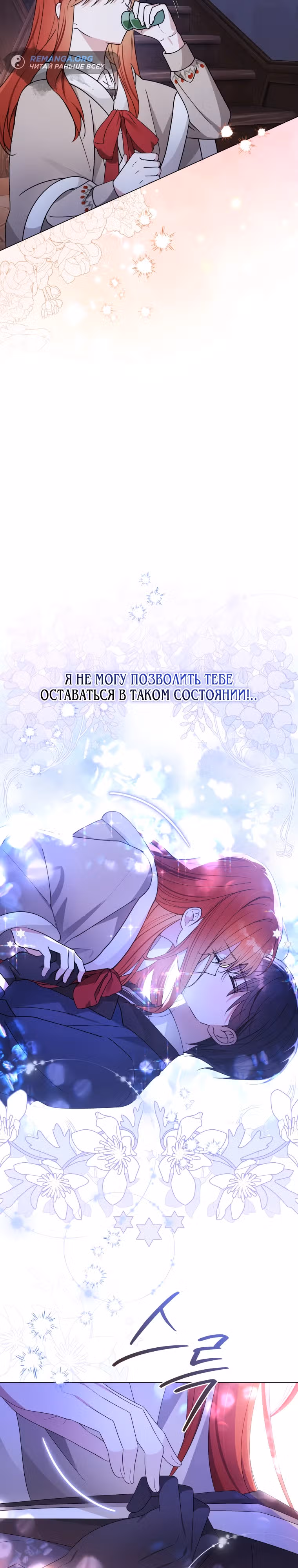 Ботаник оказался тираном — Том 1 · Глава 12, страница 15