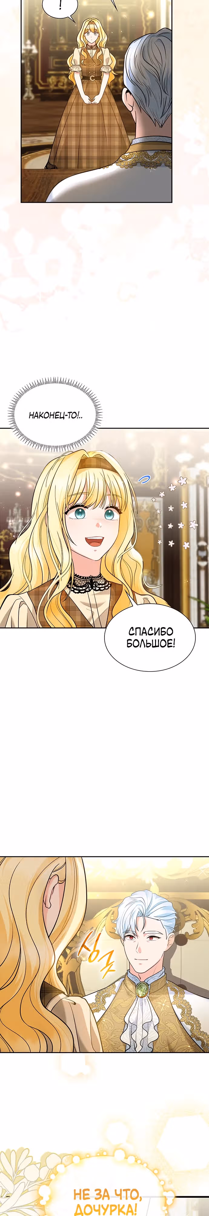 Выжить, будучи дочерью гениального герцога — Том 1 · Глава 12, страница 17