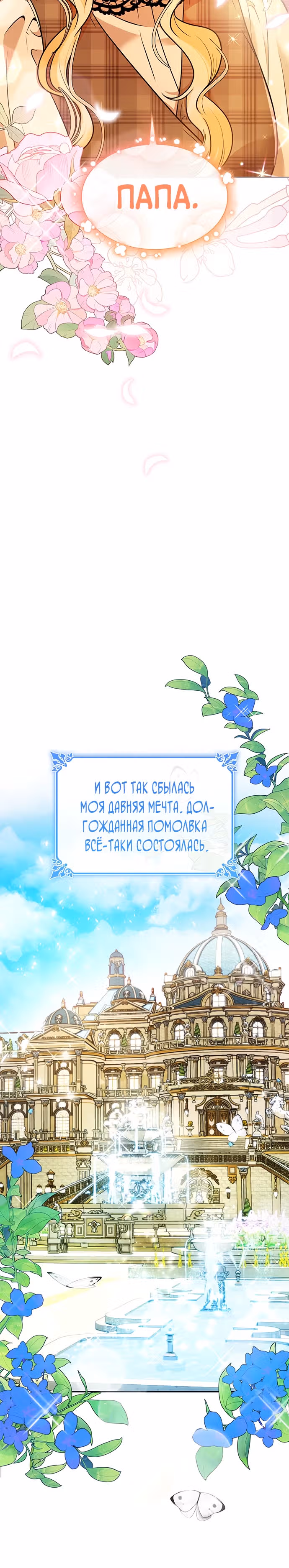 Выжить, будучи дочерью гениального герцога — Том 1 · Глава 12, страница 19