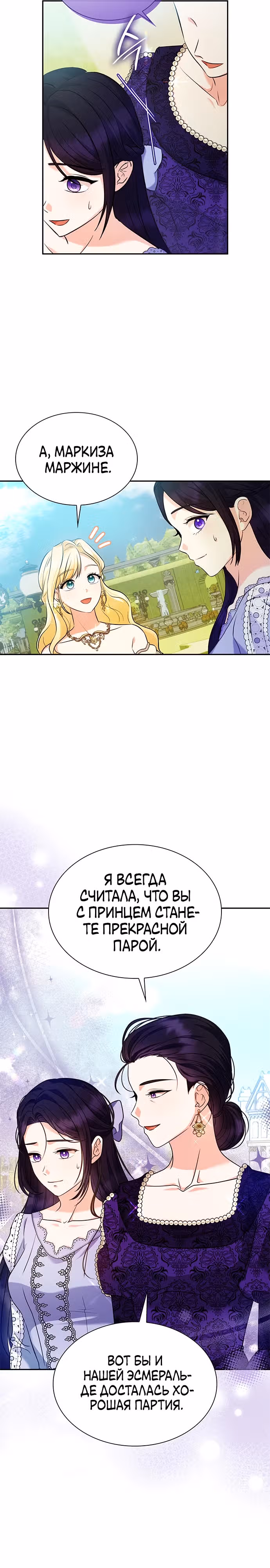 Выжить, будучи дочерью гениального герцога — Том 1 · Глава 12, страница 21