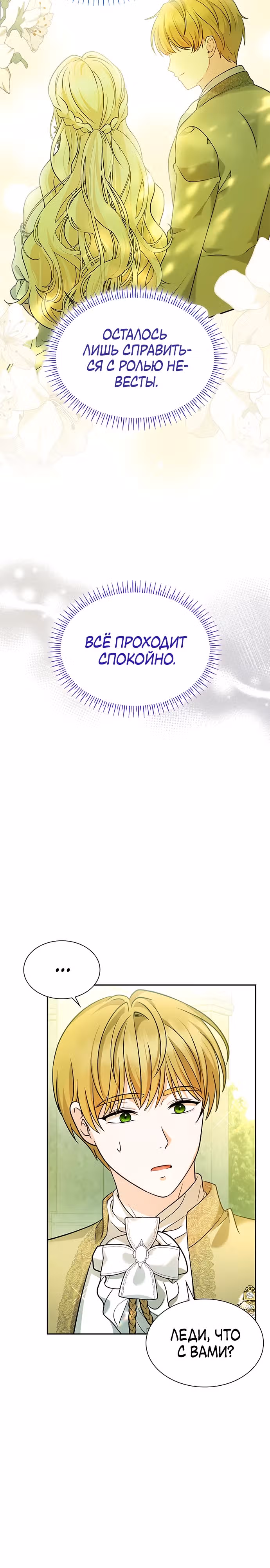Выжить, будучи дочерью гениального герцога — Том 1 · Глава 12, страница 28