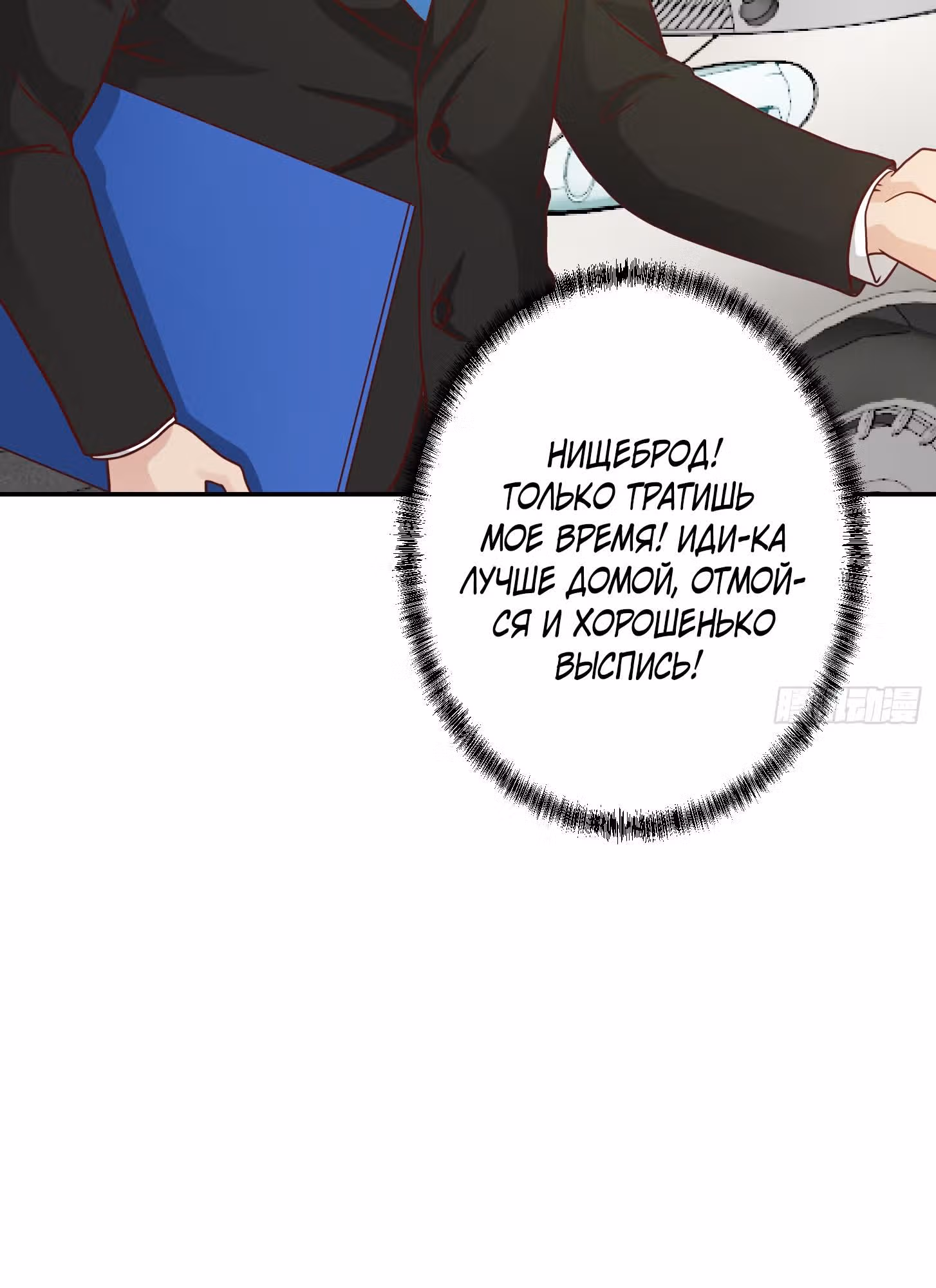 Зови меня Бог — Том 1 · Глава 17, страница 11