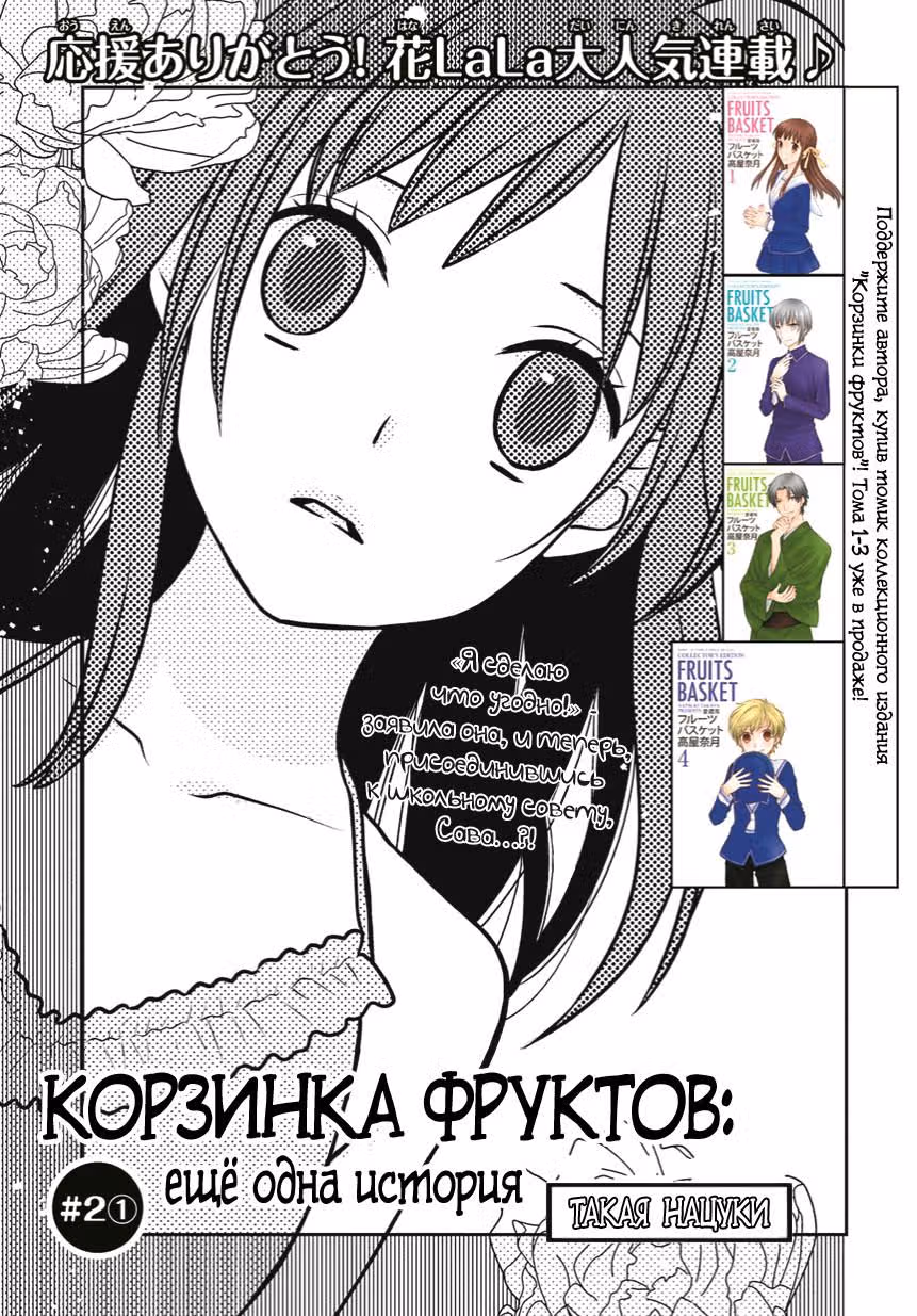 Корзинка фруктов: Ещё одна история — Том 2 · Глава 1, страница 2