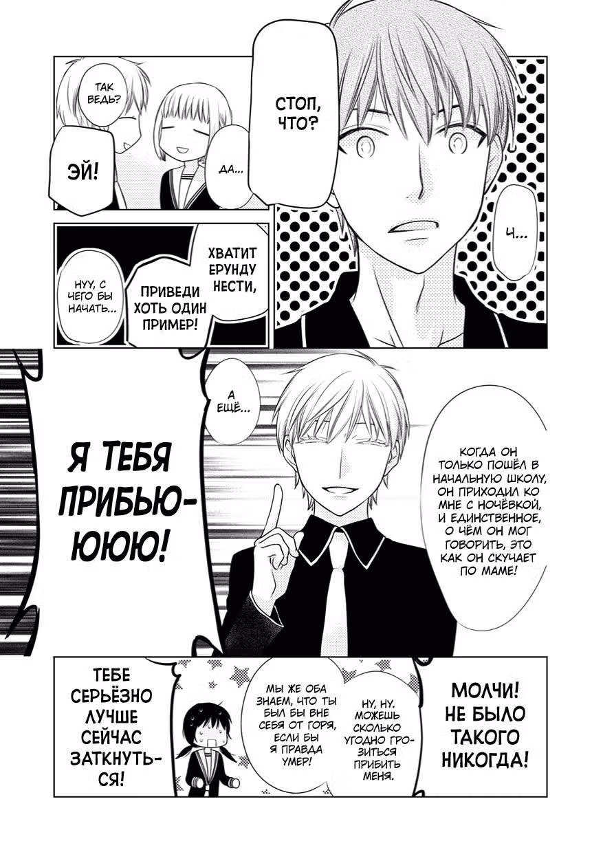 Корзинка фруктов: Ещё одна история — Том 2 · Глава 1, страница 14