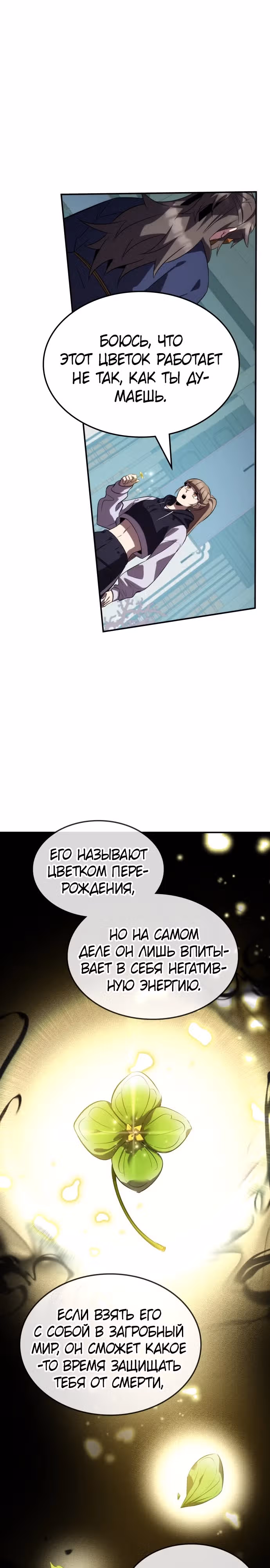Пожиратель лекарств — Том 1 · Глава 78, страница 12